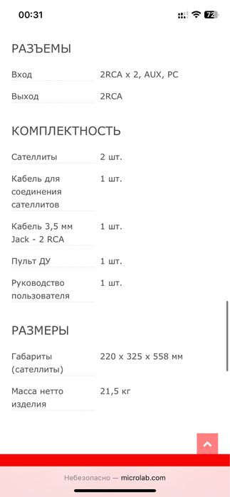 Буфер колонка Микролаб Microlab Solo 7c