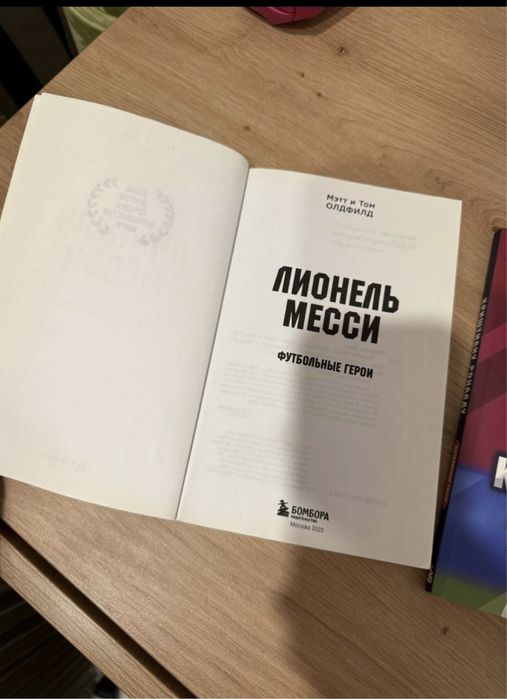 Продам книжки про футболистов