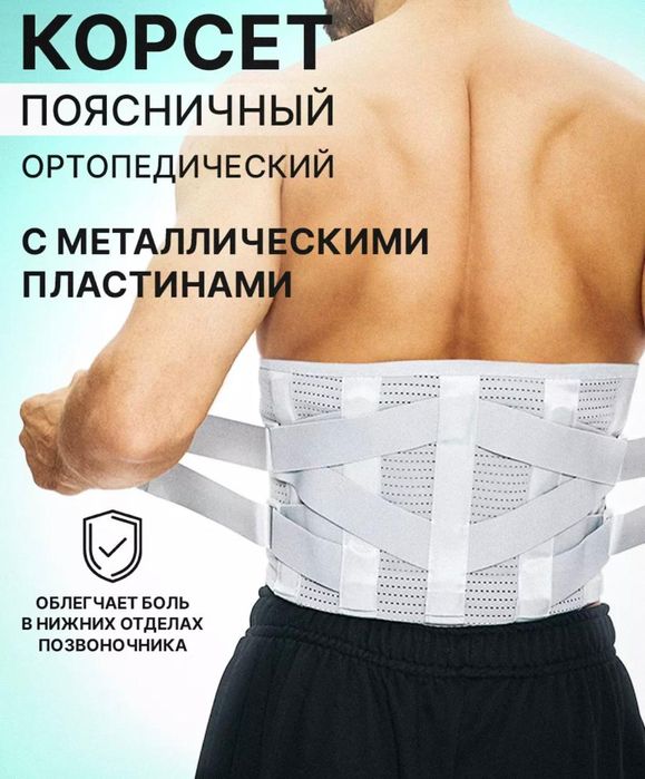 Корсет пояс для спины