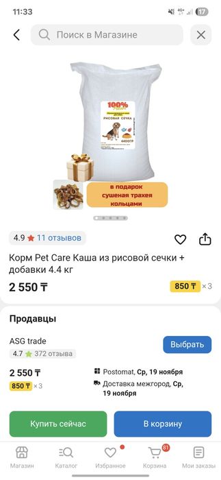 Продам кашу для собак