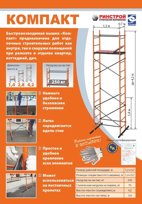 Вышка тура, аренда рабочая высота до 6 метров прокат леса