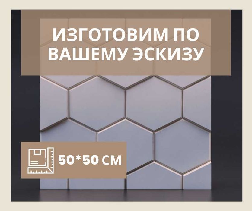 Интерьерные гипсовые 3D панели