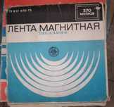 Магнитная Лента Музыка