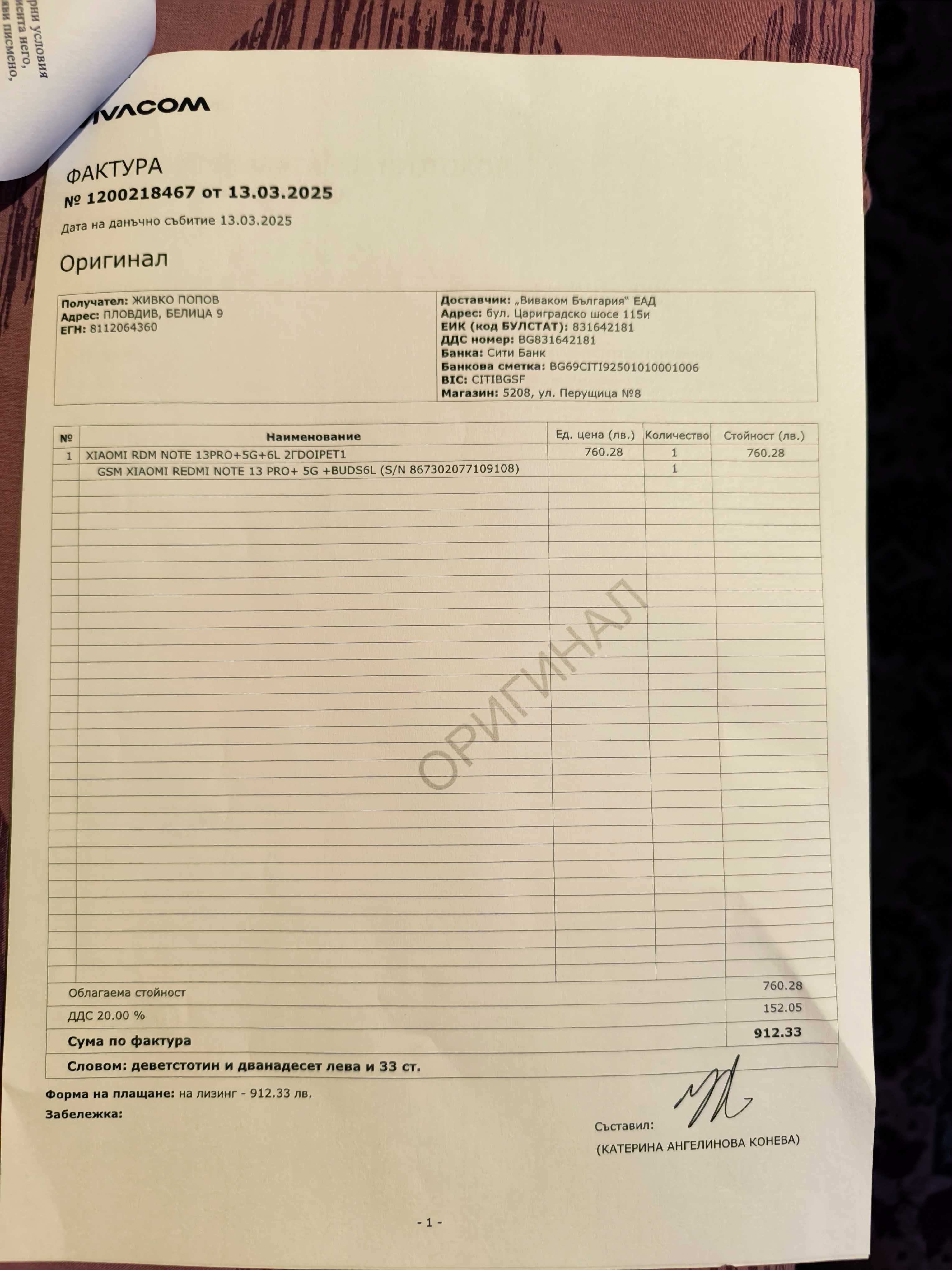 Продавам Redmi note 13 pro plus