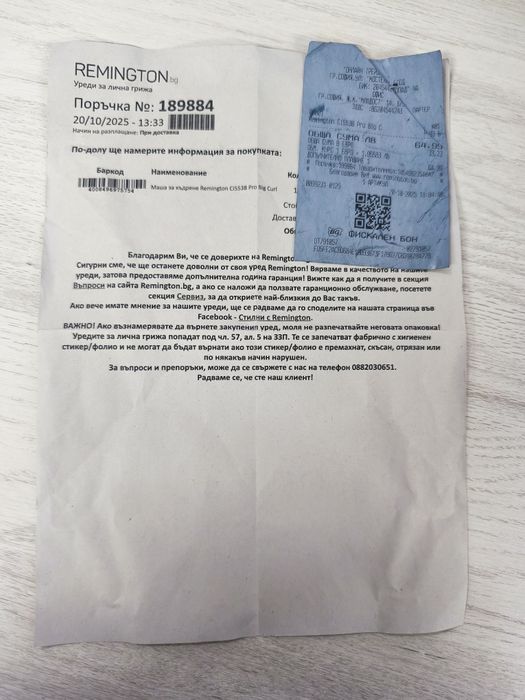 Маша за коса Remington Pro Big Curl