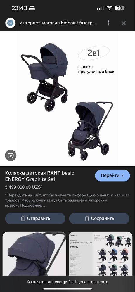 Продам коляску Rant Energy Basic