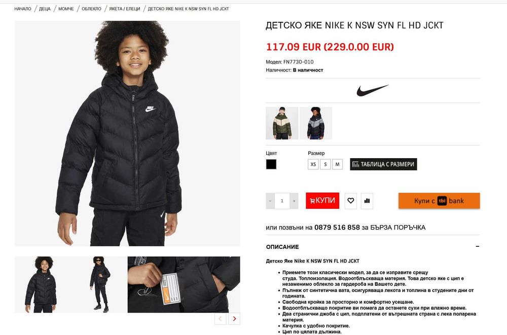 Зимно детско яке с качулка Nike