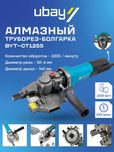 Алмазный труборез-болгарка Biyoti BYT-CT1255 ART 2174