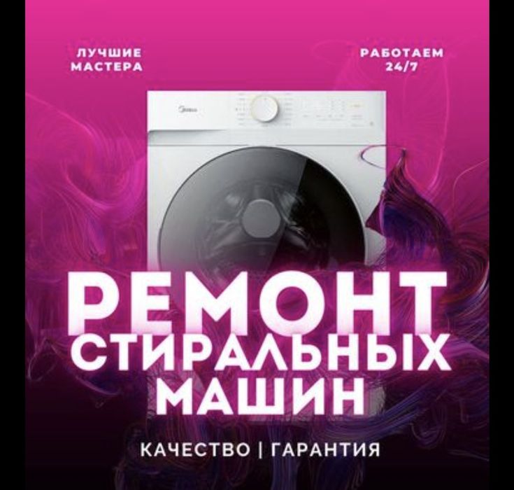 Ремонт стиральных посудомоечных машин