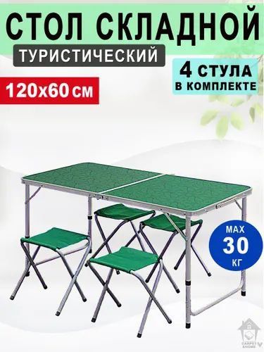 Складной стол со стульями Ника ССТ-К2