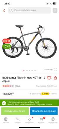 Велосипед Phoenix New XGT 26 19 серый
