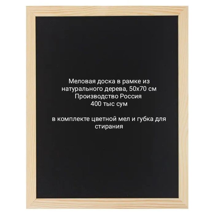 Любые меловые доски на заказ, вопросы в Telegram