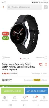 Смарт часы Samsung Watch Active 2, 44 mm