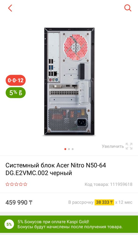 Игровой компьютер Nitro 50 640 (DG.E2VMC.002)