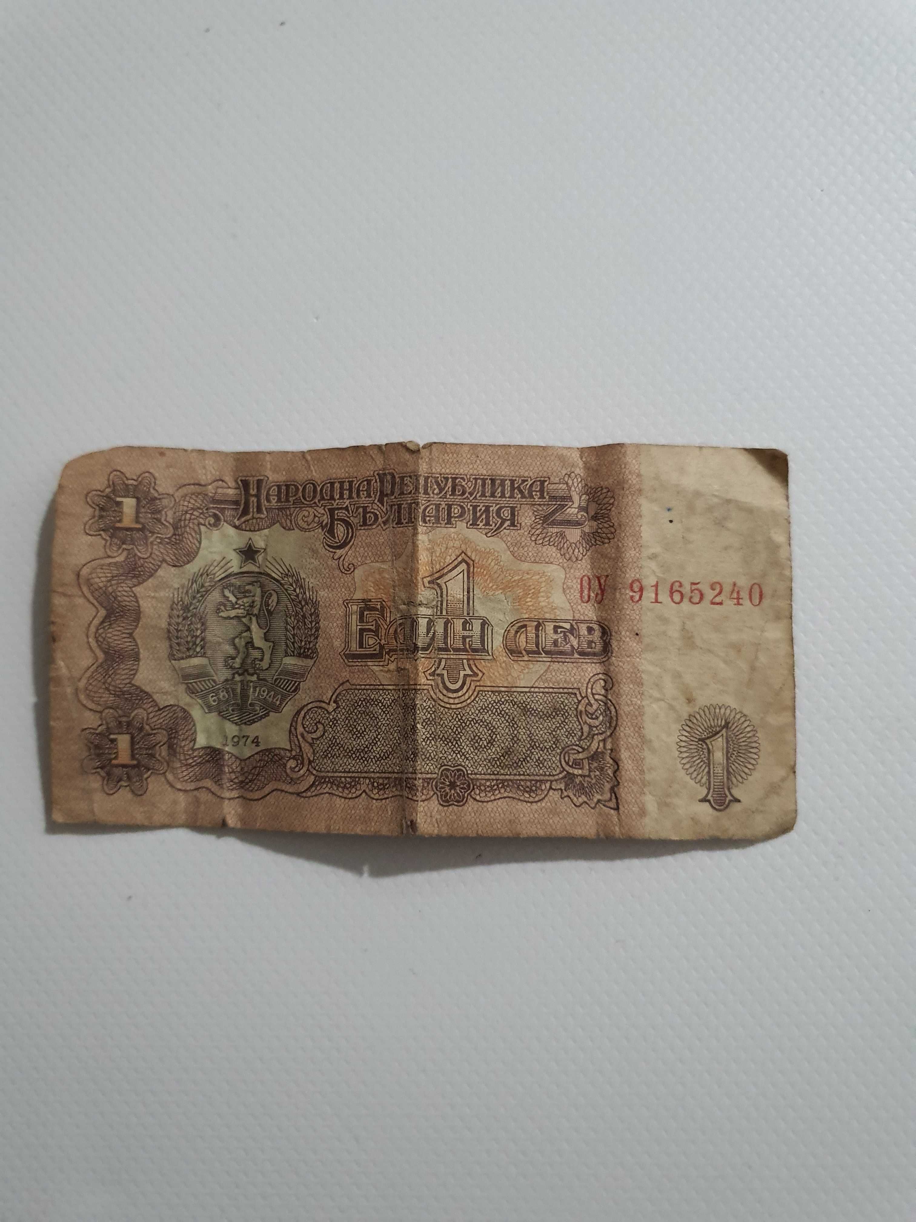 Продавам един лев 1974г.