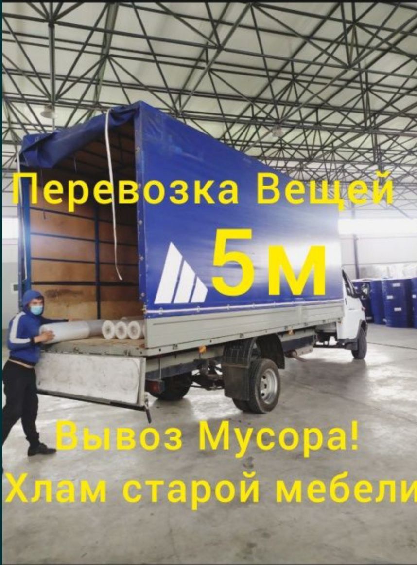 Газель вывоз мусора Хлам не нужных вещей