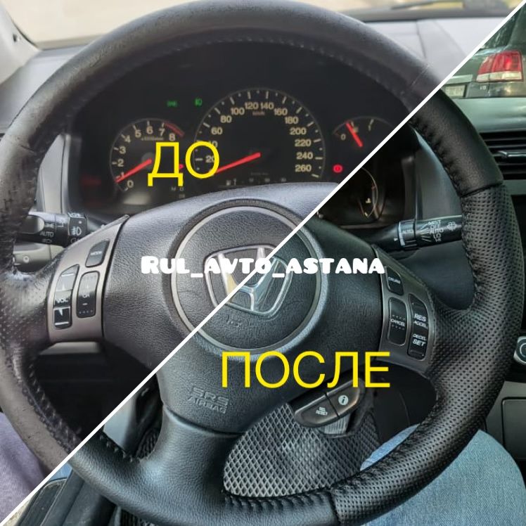 Перетяжка руля от 15 000 тенге на дому