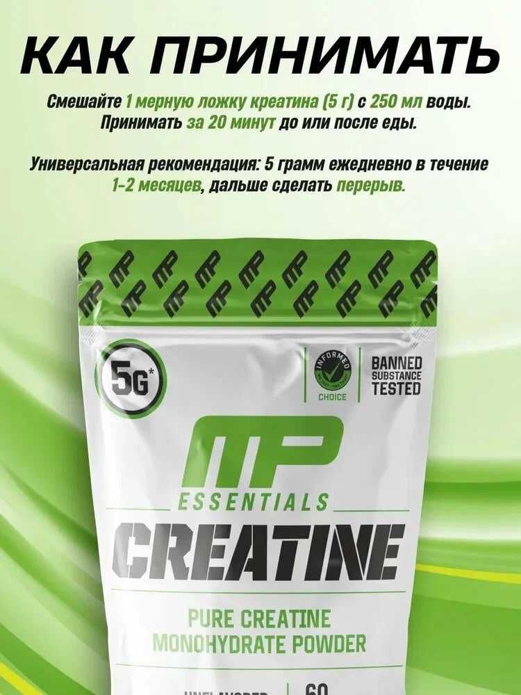 Креатин моногидрат MusclePharm Creatine Essentials, 60 порций