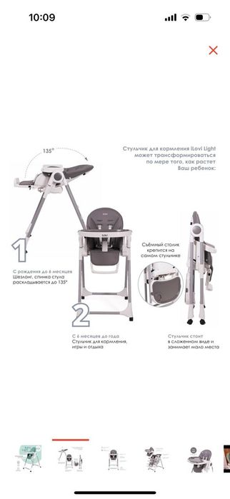 Стульчик для кормления