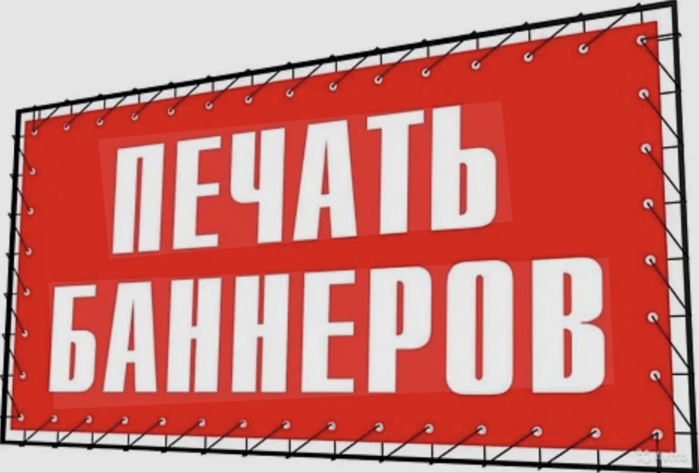 Печать баннера и дизайн