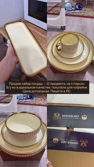 Набор 32 предмета 6 персон