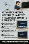 Установка эфирных антенн, настройка SMART TV, монтаж телевизора
