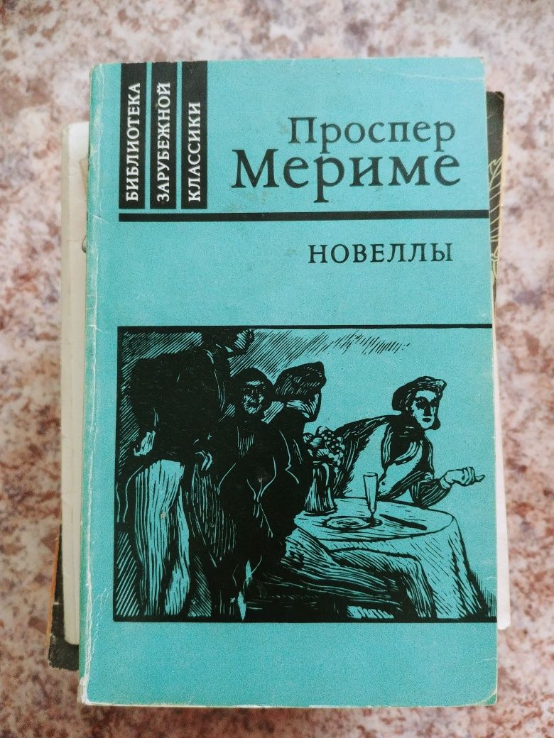 Продаю книгу Новеллы

Проспер Мериме