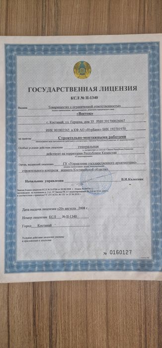 Продам ТОО 1995 года. 3 категория Строительная Лицензия .