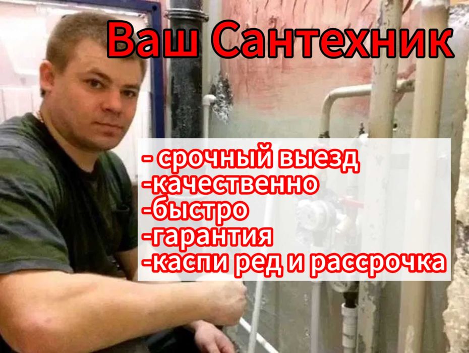 Сантехник частник: установка унитаза и замена смесителей быстро!