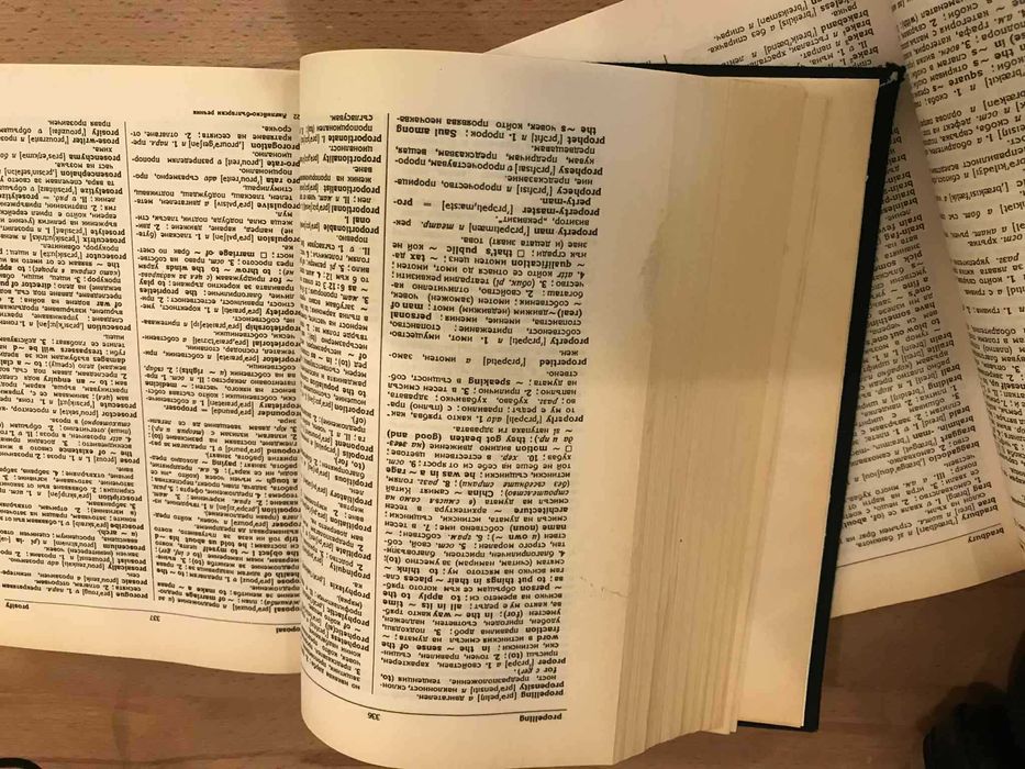 Английско Български речник