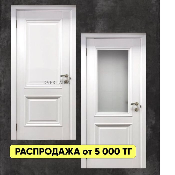 РАСПРОДАЖА двери межкомнатные двери есіктер