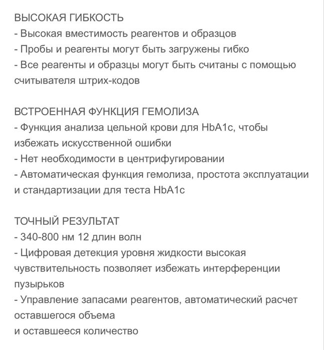 Автоматический биохимический анализатор крови, для современной клиники