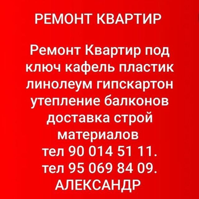 Ремонт Квартир под ключ пластик ламинат утепление балконов доставка ма
