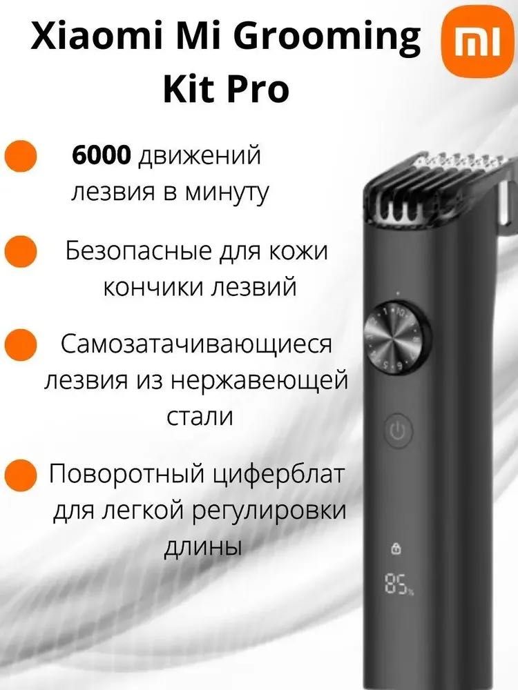 Xiaomi Триммер для бороды и усов Grooming Kit Pro  (Рассрочка есть)