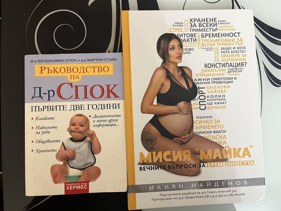 Мисия майка и д-р Спок