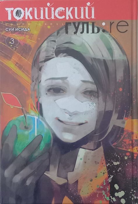 Продаются первые три тома манги "Tokyo ghoul:Re"