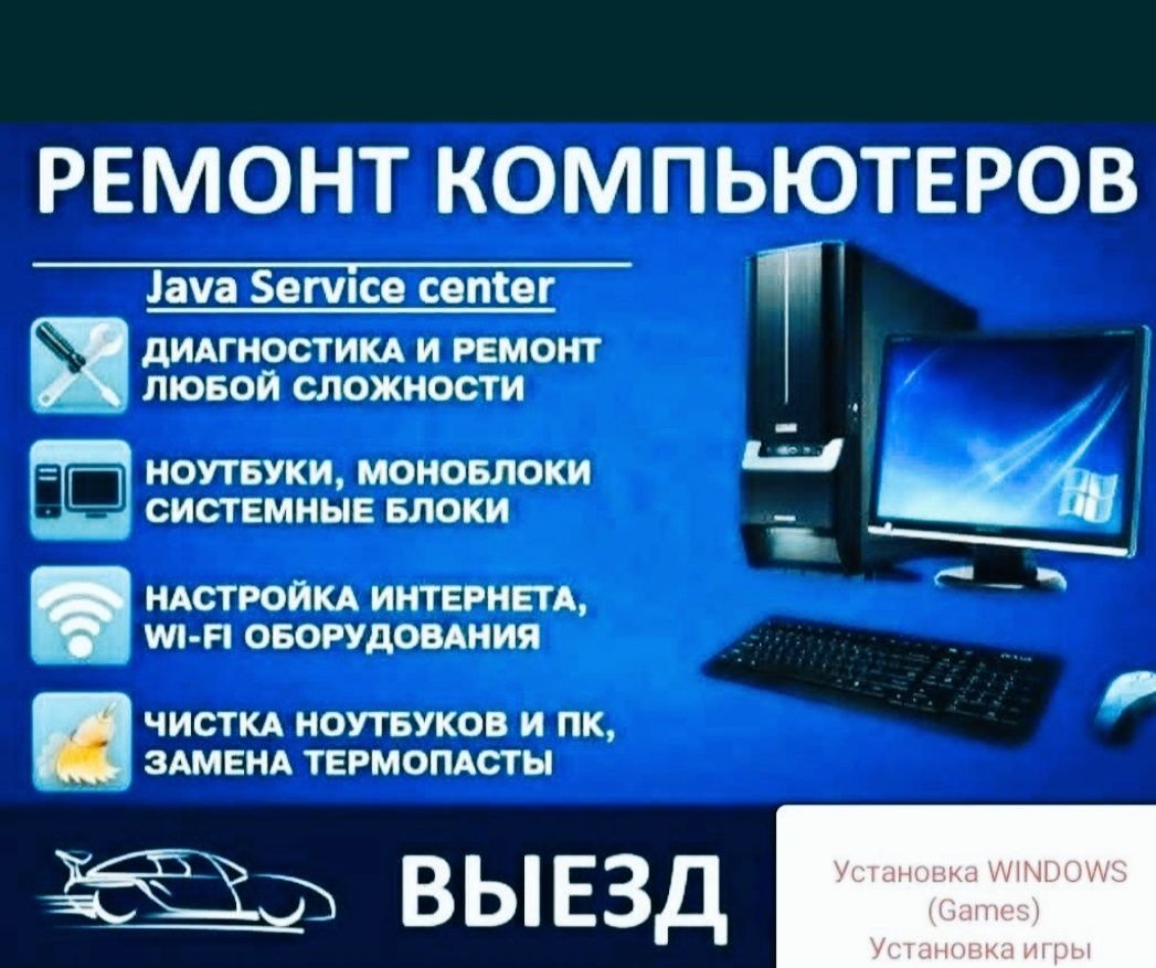 Установка виндовс и настройка компьютера