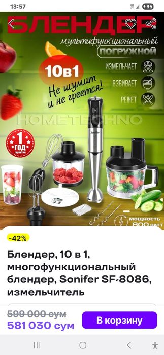 многофункциональный кухонный комбайн Sonifer SF-8086 "10 в 1".