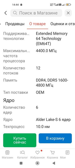 Процессор intel core i5 12400f