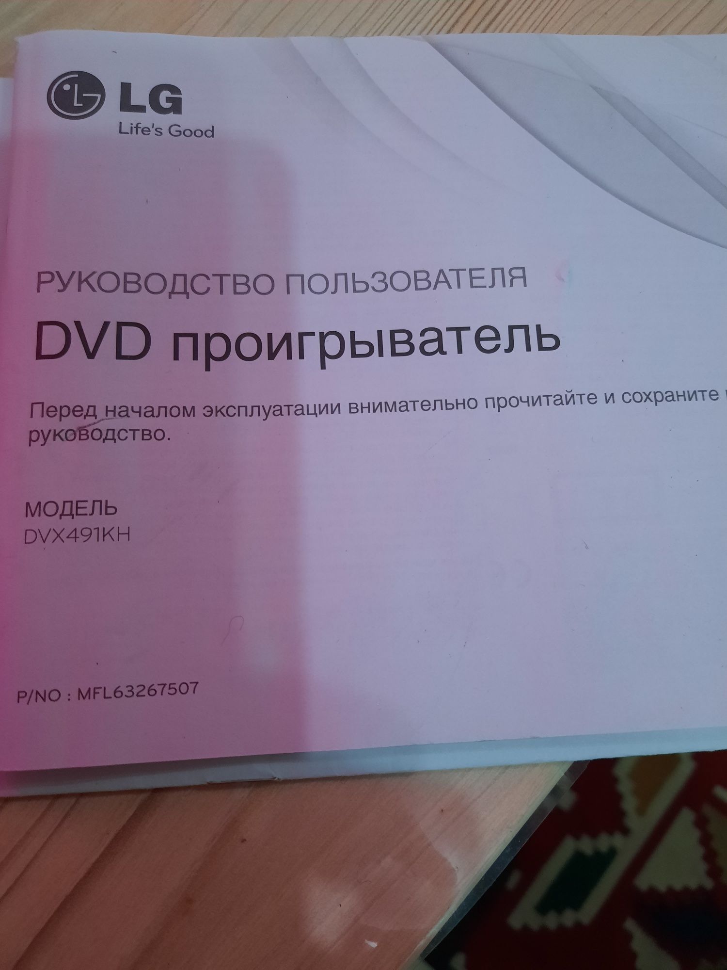 Продам срочно DVD караоке LG