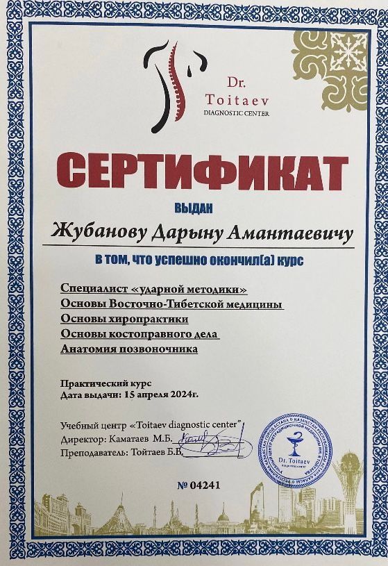 Мануальист костоправ.