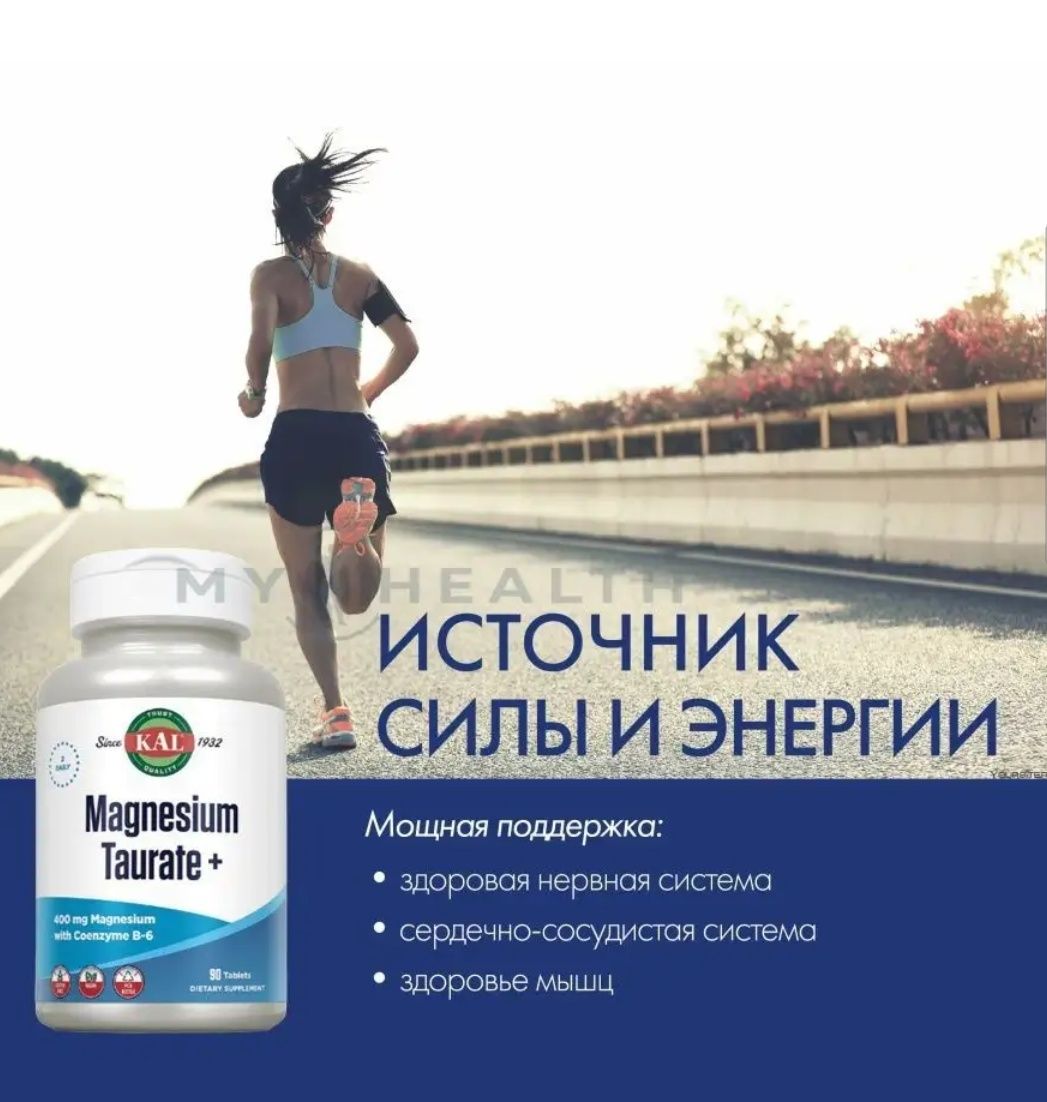 магний таурат magnesium taurate+