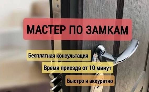 Замена Сердцевины Ремонт Установка ручка Вскрытие дверей взлом замков