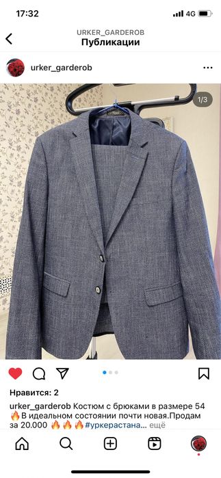 Мужской костюм