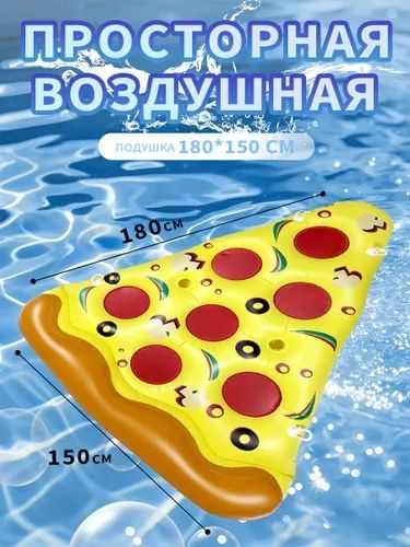 Надувной матрас Пицца