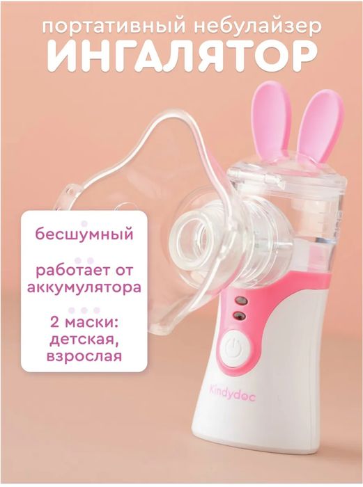 Продается ингалятор (небулайзер) для взрослых и детей, бесшумный