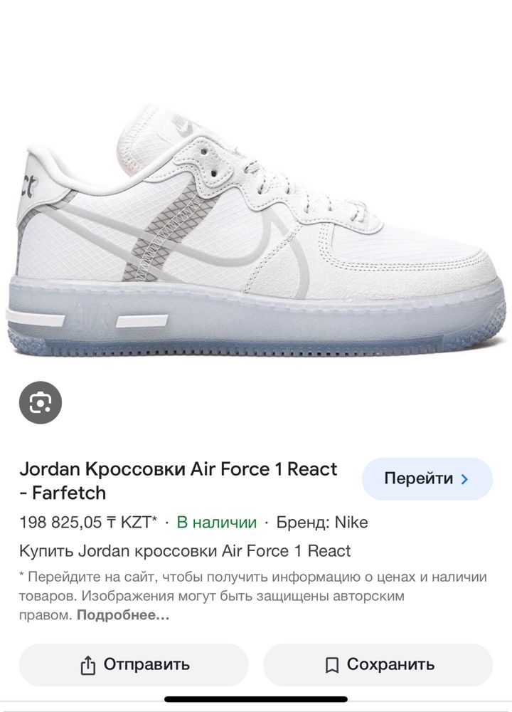 Кроссовки Air Force 1 React
