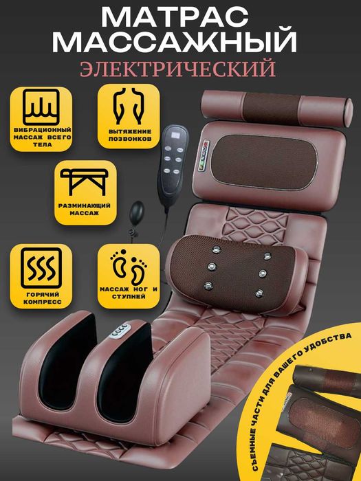 Массажный матрас для тела,электрический, с подогревом.
