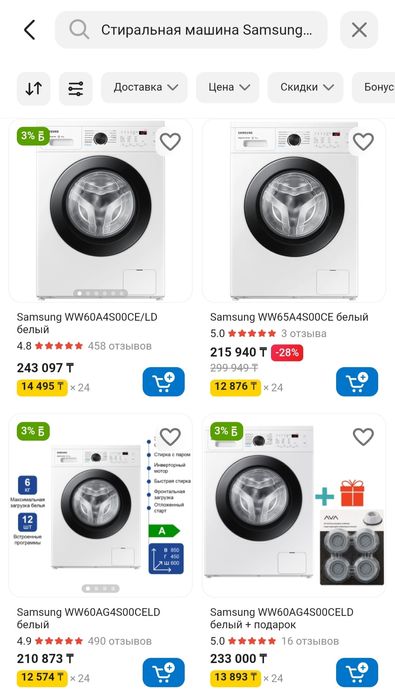 Стиральная машина