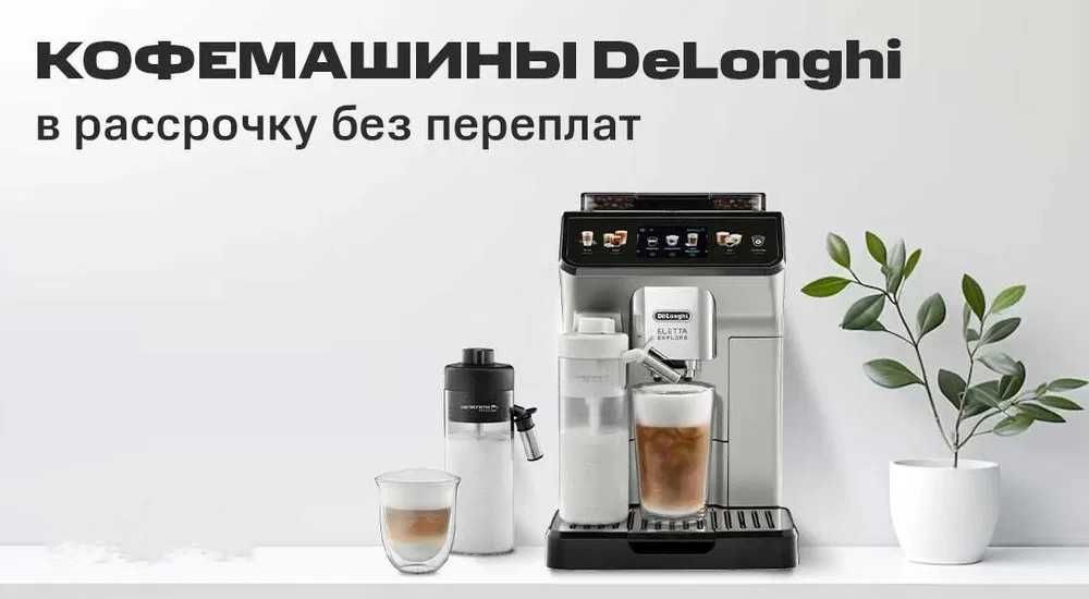 Оптом Кофемашина Delonghi + Бесплатная доставка по Ташкенту Megaskidka